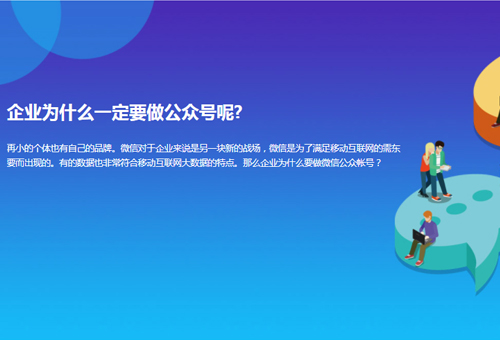 企業(yè)為什么一定要做公眾號呢?